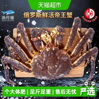 88VIP：渔传播 鲜活帝王蟹3-3.5斤