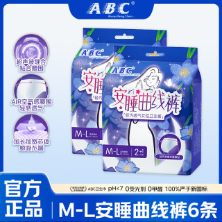 ABC 轻羽无忧裤超薄安睡裤 6条