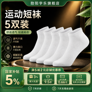 勋阳宇乐 新疆10A抗菌防滑运动袜 白色 5双
