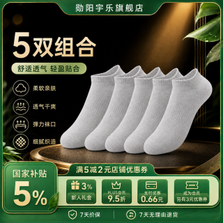 勋阳宇乐 新疆10A抗菌防滑运动袜 灰色 5双