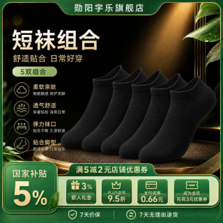 勋阳宇乐 新疆10A抗菌防滑运动袜 黑色 5双