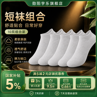 勋阳宇乐 新疆10A抗菌防滑运动袜 白色 10双