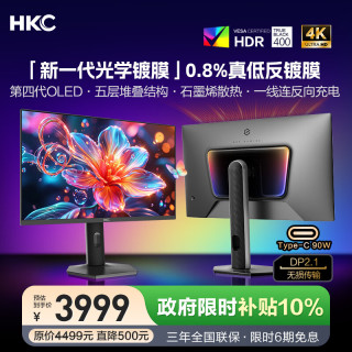 HKC 天启27U165B QD-OLED面板 26.5英寸 4K 165Hz 显示器