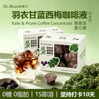 宦博士 羽衣甘蓝西梅咖啡液冷热即溶咖啡0糖0脂速溶浓缩咖啡绿燃