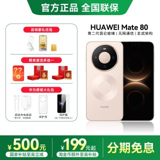 移动端：华为 Mate 80 手机