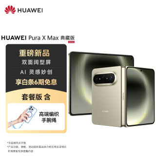 华为 Pura X Max 典藏版 手机 16GB+512GB 橄榄金
