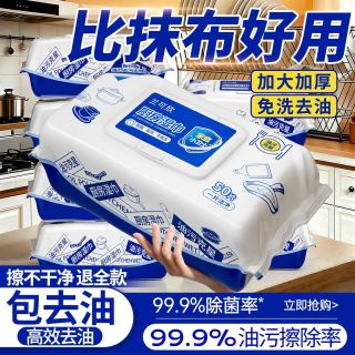 百亿补贴：兰可欣 厨房湿巾强力去污去油家用油烟机清洁专用抹布湿纸巾加大加厚大包