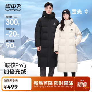 雪中飞 羽绒服情侣款26新款雪壳系列90绒高充绒保暖大被子羽绒服修身时尚 黑色|8056 S /165/84A