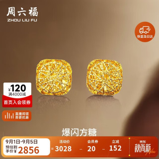 周六福 爆闪方糖5G工艺黄金耳钉耳饰女 计价A0913173 一对 约2.11g