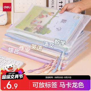 得力 63481 拉链文件袋 A4 马卡龙色 5个装