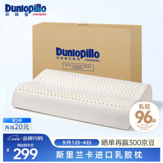 邓禄普 ECO系列 天然乳胶枕 60*40*10/12cm 护颈波浪款