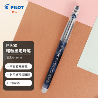 百乐 BL-P500 拔帽中性笔 蓝黑色 0.5mm 单支装