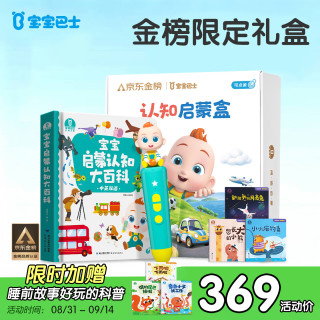 宝宝巴士 早教故事机 婴幼儿点读笔