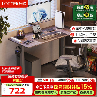 乐歌 E2 电动升降桌 灰胡桃木色 1米*0.6米