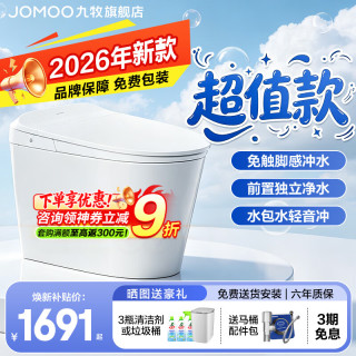 九牧 ZS320I 免触脚感冲水 305mm坑距 智能坐便器