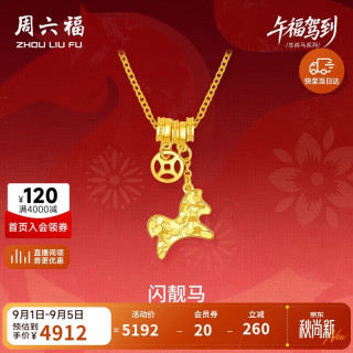 周六福 ZLF）新年黄金链坠女款足金生肖马系列本命年项链闪靓马 计价 40+5cm-3.79g