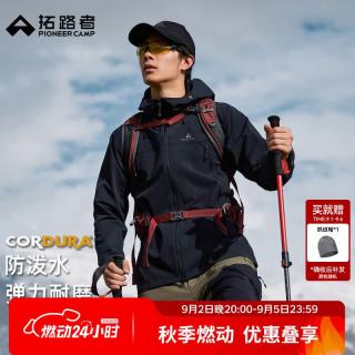 拓路者 海狮2.0薄款软壳衣春秋考杜拉耐磨防风防水男士外套徒步登山服