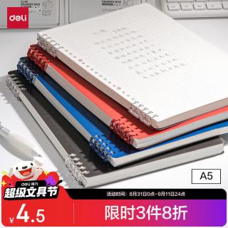 得力 可开合 活页本 A5/50张/透明方格