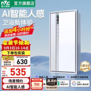 雷士 浴霸风暖照明排气一体AI人感智能控制杀菌净味浴霸灯2026年新款 杀菌净味除臭/变频双电机