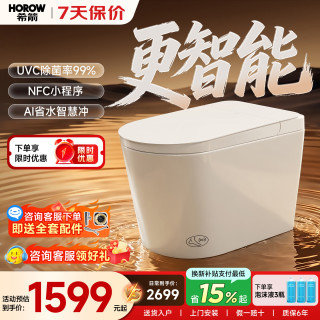 希箭 Q21-D Max 静音UVC除菌 手机智控翻盖圈 智能坐便器