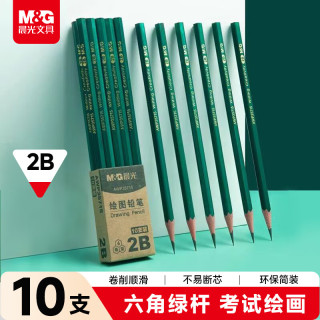 晨光 AWP35715 六角杆铅笔 2B 10支装