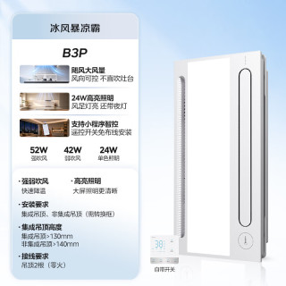 美的 凉霸厨房换气照明一体三合一排气扇卫生间集成吊顶冷霸遥控冷风机 APP控制|异味感应