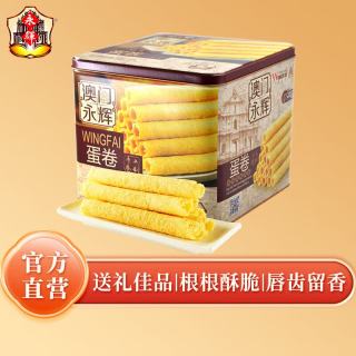 永辉 MACAU WINGFAI/澳门永辉 传统手工 蛋卷  500g/盒 盒装 500g