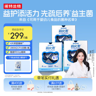 NUTREND 诺特兰德 疏化君活性益生菌粉 100亿活菌 3盒