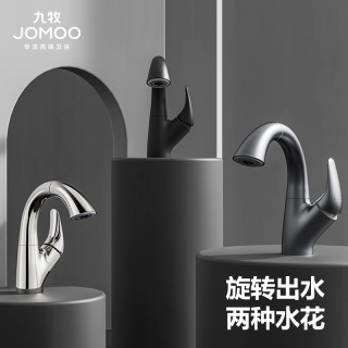 九牧 面盆水龙头抽拉式冷热卫生间多功能洗脸盆台盆浴室柜单孔水龙头32328