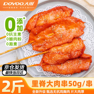 大用 奥尔良里脊肉片1kg 手抓饼炸串 早餐食材 铁板里脊肉串 清真食品