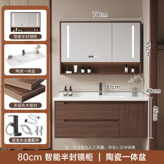 浴美优品 新中式实木浴室柜 胡桃色 80cm 陶瓷一体盆 智能半封镜柜