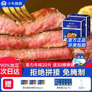 小牛凯西 官方儿童牛排进口整切草饲厚切牛肉生鲜黑椒眼肉牛扒 牛排1.3kg20片+30烤肠