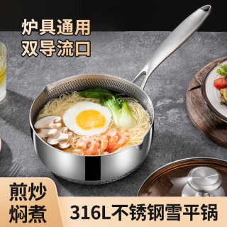 特厚316不锈钢雪平锅奶锅宝宝婴儿辅食锅无涂层不粘锅煎煮一体锅