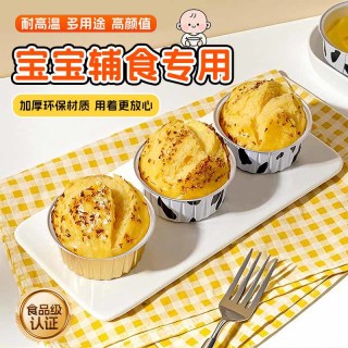 烤易乐 加厚布丁杯蛋糕模具雪媚娘烤箱杯空气炸锅专用锡纸碗圆形