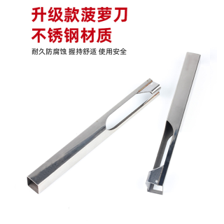 削菠萝专用神器一体不锈钢凤梨菠萝刀神器去眼夹子水果挖眼工具刀