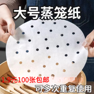 蒸笼纸蒸包子蒸馒头不粘垫布笼屉纸蒸笼