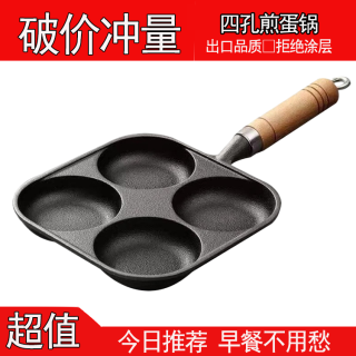 铸铁四孔煎蛋锅家用平底锅四格煎饺汉堡无涂层
