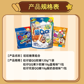 旺旺 旺仔QQ糖 草莓味