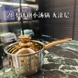 2L加厚不锈钢奶锅家用小汤锅煮面锅宝宝辅食锅
