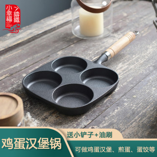 小幸福鑄鐵 小幸福铸铁四孔鸡蛋汉堡锅燃气灶通用创意早餐设计耐用不粘加深