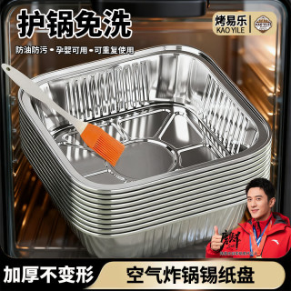 烤易乐 空气炸锅专用锡纸盘家用烤箱耐高温铝箔可重复使用防油