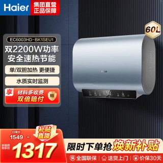 海尔 小魔盒系列 双胆纤薄扁桶 电热水器  4400W 60L