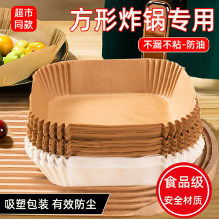 空气炸锅专用纸方形家用吸油纸食物专用纸盘纸硅油烘焙纸