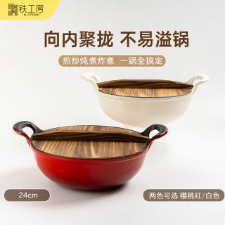 铁工房 珐琅铸铁元宝锅煲汤锅无涂层煮焖炖双耳炒锅24cm通用