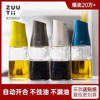 zuutii 重力开盖不漏油玻璃油壶厨房酱油瓶醋瓶调料瓶防漏油