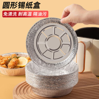 空气炸锅专用锡纸盘专用锡纸烧烤箱烘焙家用锡纸盒烘烤铝箔盘