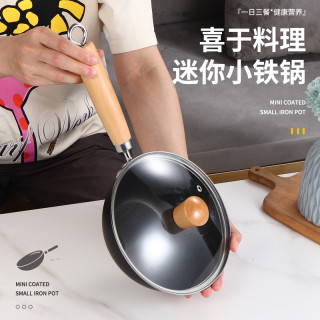 迷你小铁锅无涂层不粘锅家用小炒锅煮面煮汤锅燃气灶电磁炉通用