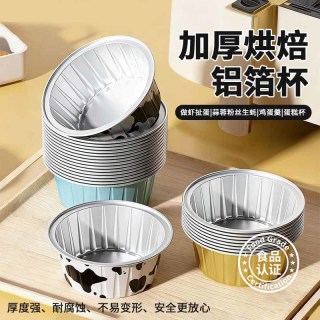 布丁杯蛋糕模具雪媚娘蛋糕烤箱杯空气炸锅专用锡纸碗圆形