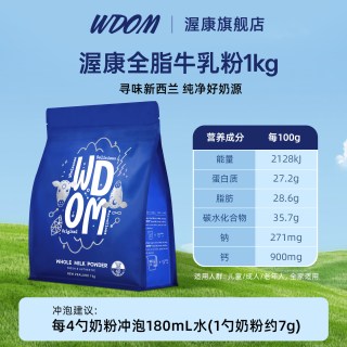 渥康 新西兰进口全脂奶粉中老年成人学生高钙高蛋白全家营养