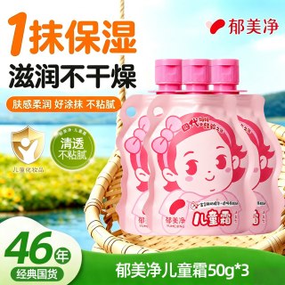 郁美净 金牌儿童霜嫩肤露男女宝宝面霜春夏滋润保湿官方旗舰店正品